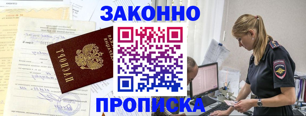 прописка от собственника в Ленинск-Кузнецком