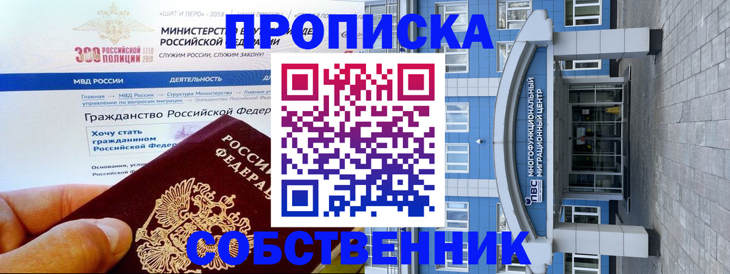 прописка законно в Ленинск-Кузнецком