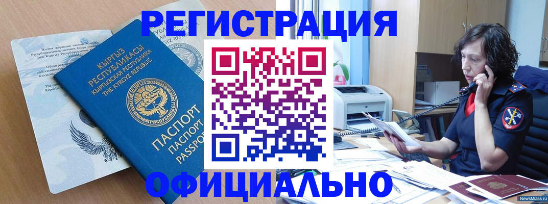 прописка для военкомата в Ленинск-Кузнецком