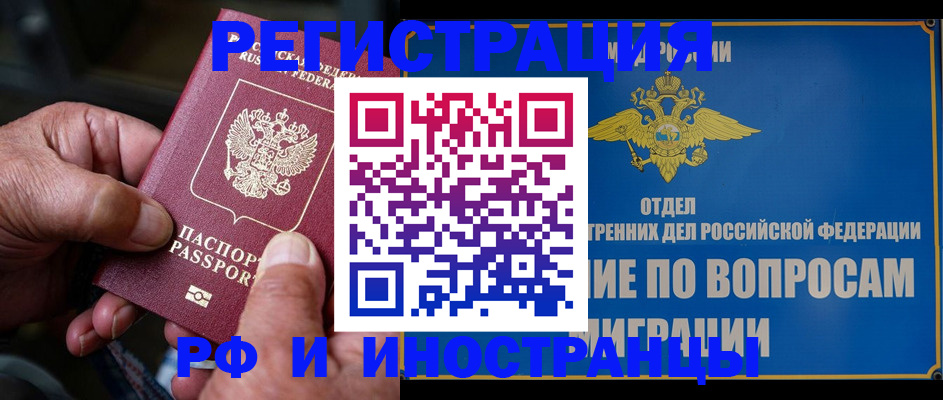 прописка штамп в Ленинск-Кузнецком