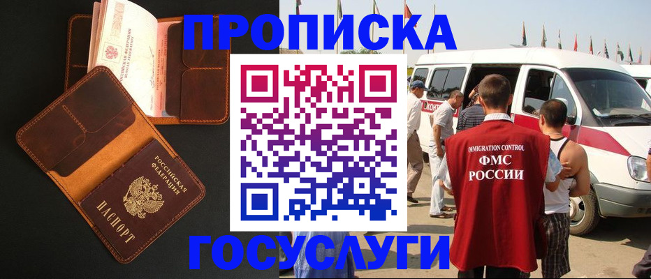 прописка законно в Ленинск-Кузнецком