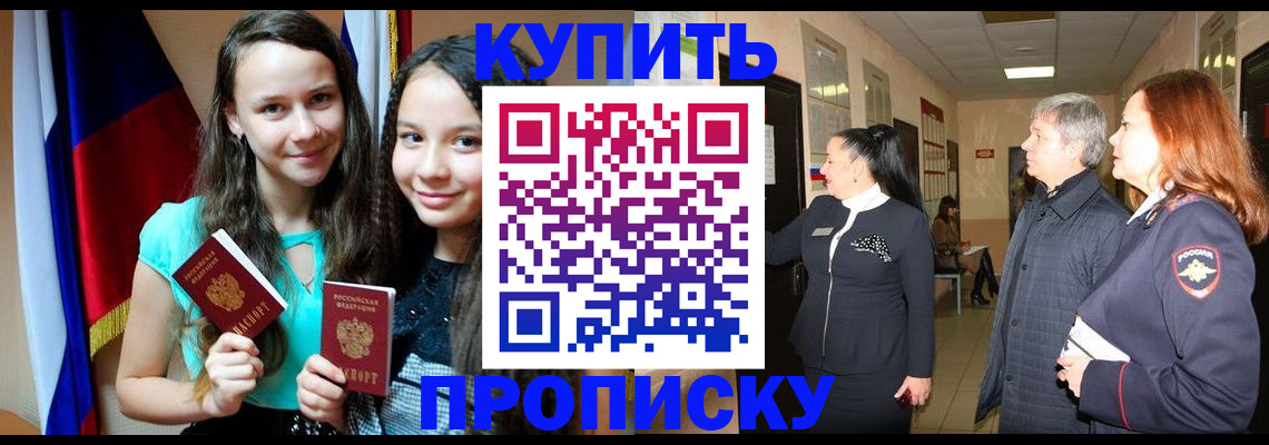 прописка штамп в Ленинск-Кузнецком